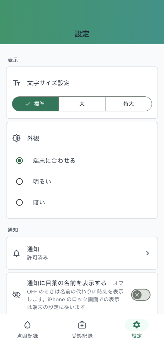 設定画面 - 文字サイズ(標準・大・特大)と外観(端末に合わせる・明るい・暗い)の設定