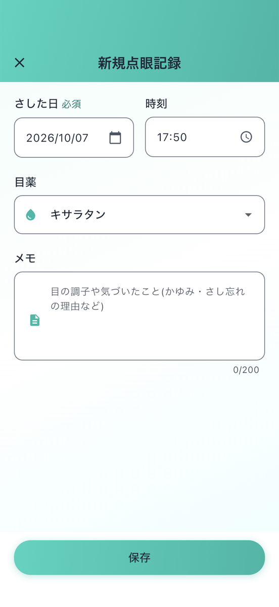 点眼記録の追加画面 - さした日・時刻・目薬を選んで記録