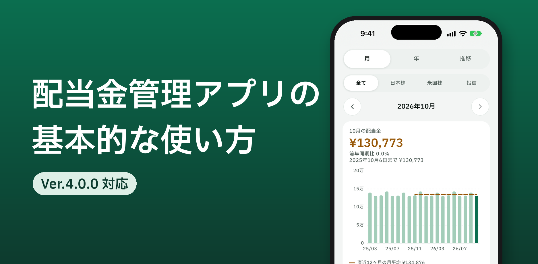 配当金管理アプリの基本的な使い方