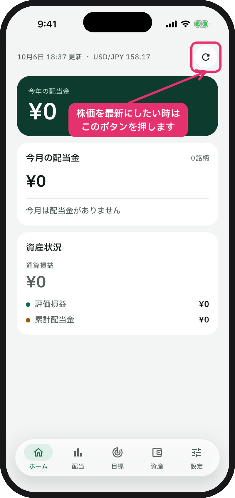 マスタデータ取得後のホーム画面。右上に更新ボタン