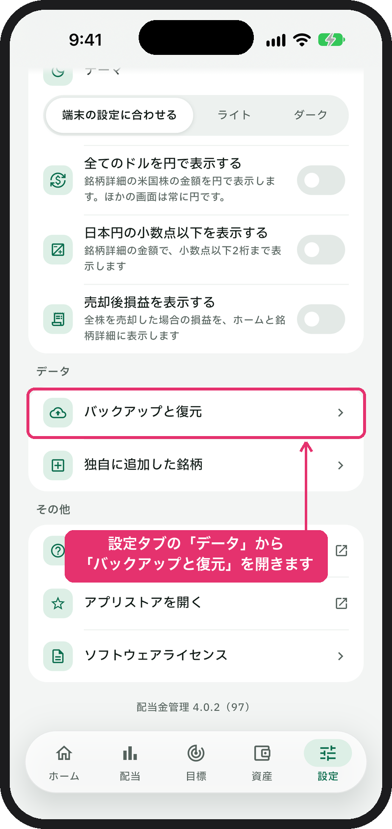 設定タブの「データ」にある「バックアップと復元」
