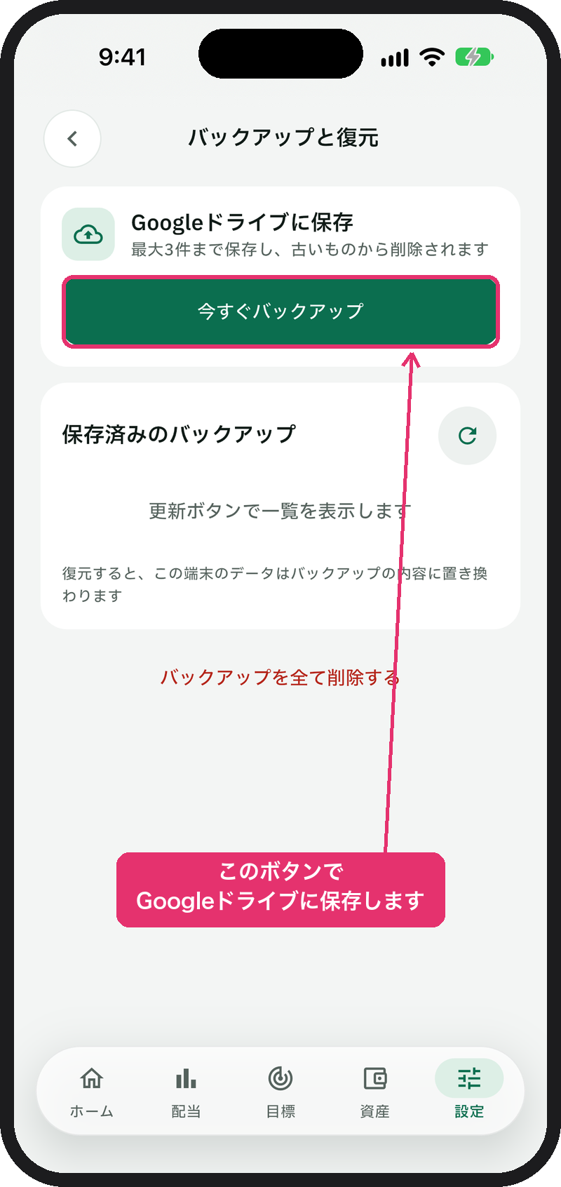 バックアップと復元の画面。「今すぐバックアップ」ボタン