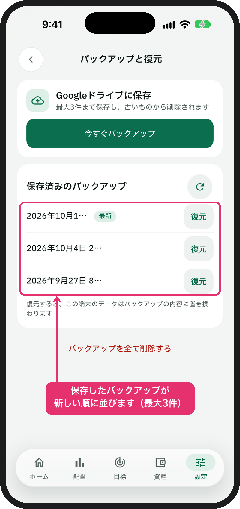 保存済みのバックアップの一覧。新しい順に3件