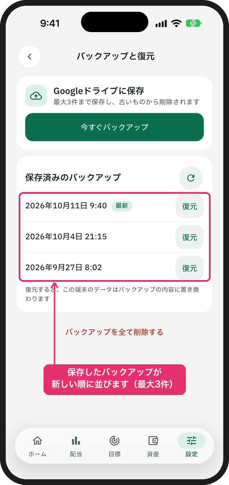 保存済みのバックアップの一覧。新しい順に3件