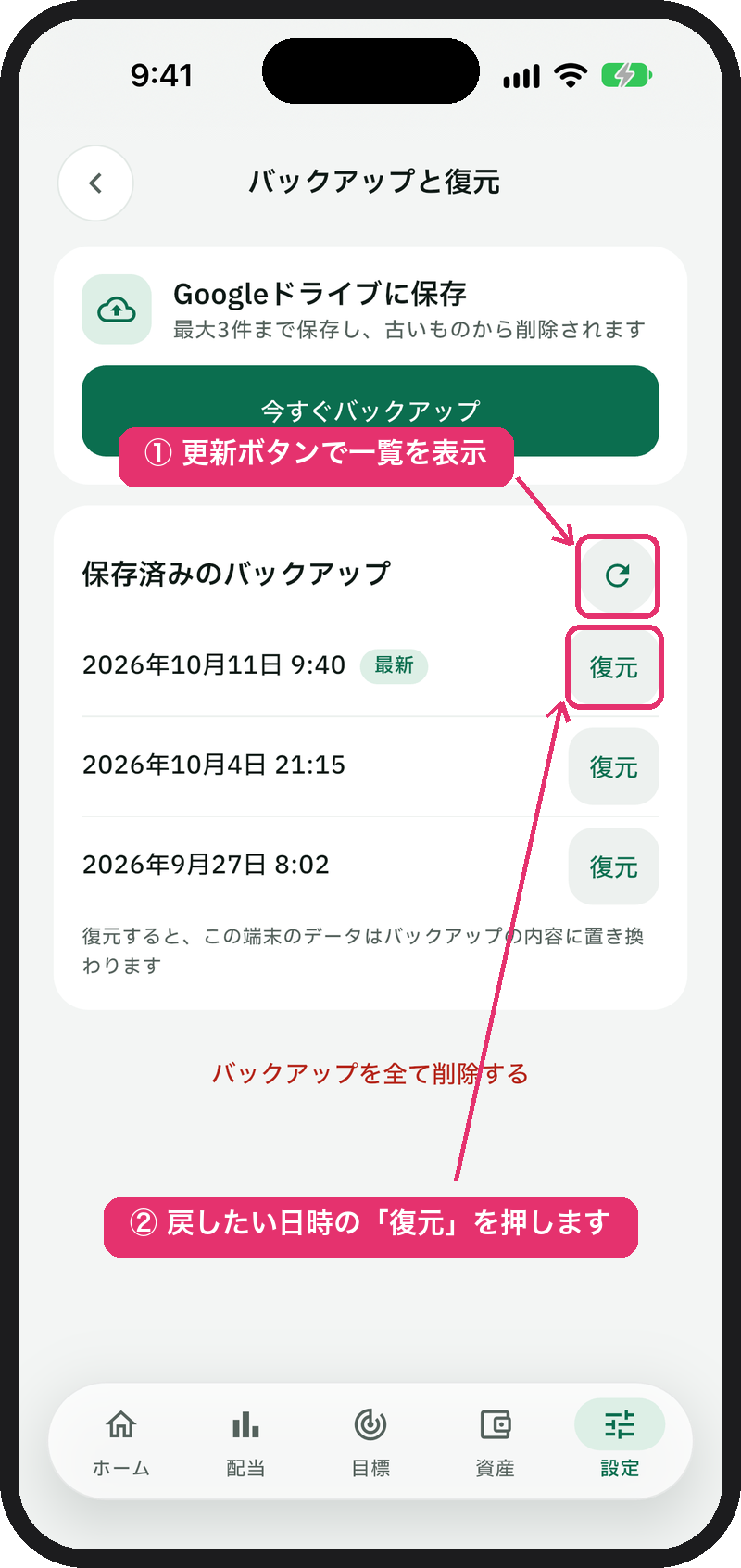 更新ボタンで一覧を表示し、戻したい日時の「復元」を押す