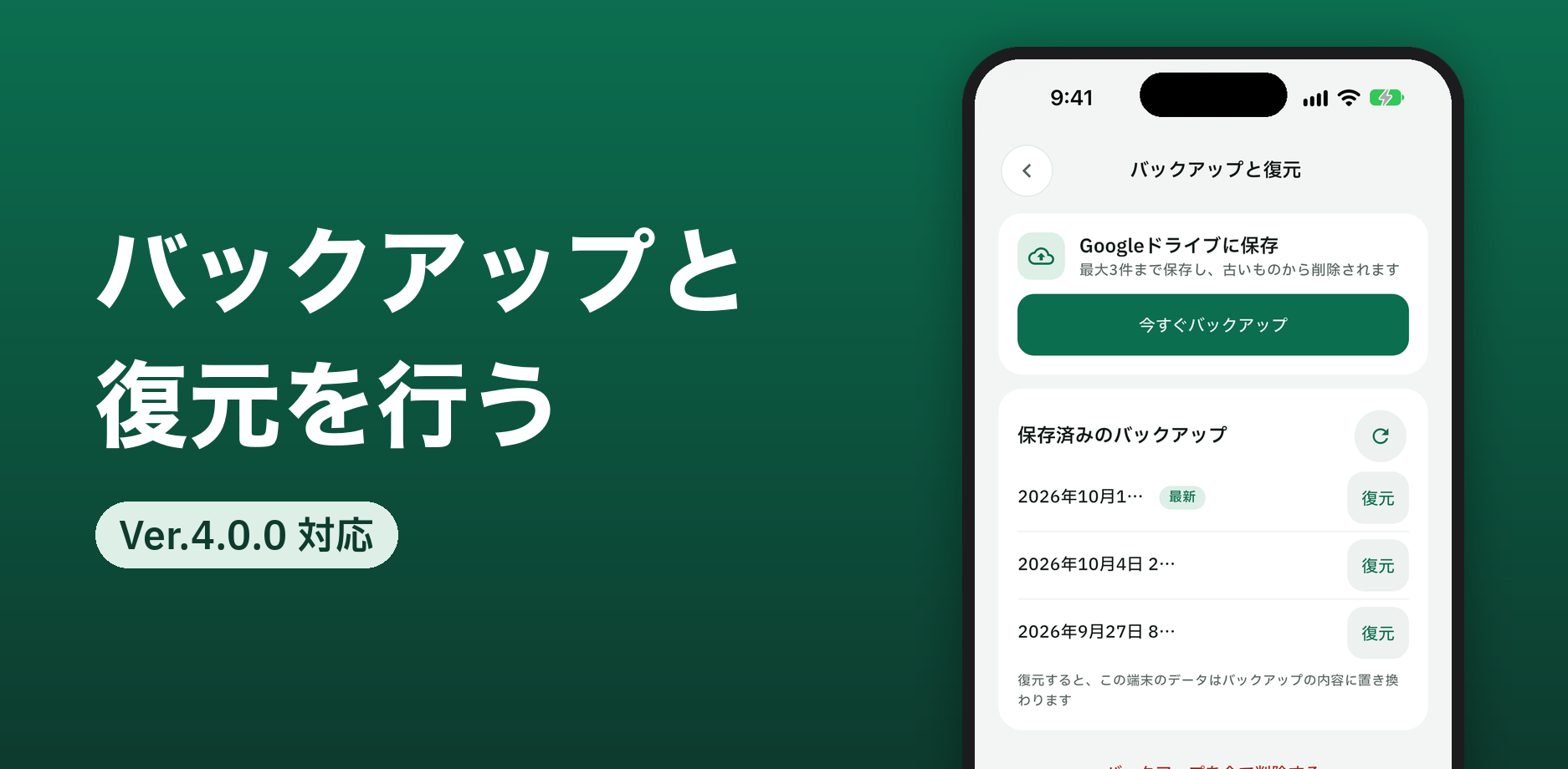 配当金管理アプリのバックアップと復元（Ver.4.0.0対応）