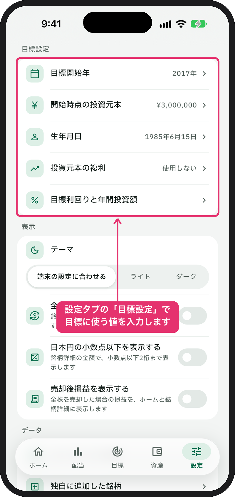 設定タブの「目標設定」