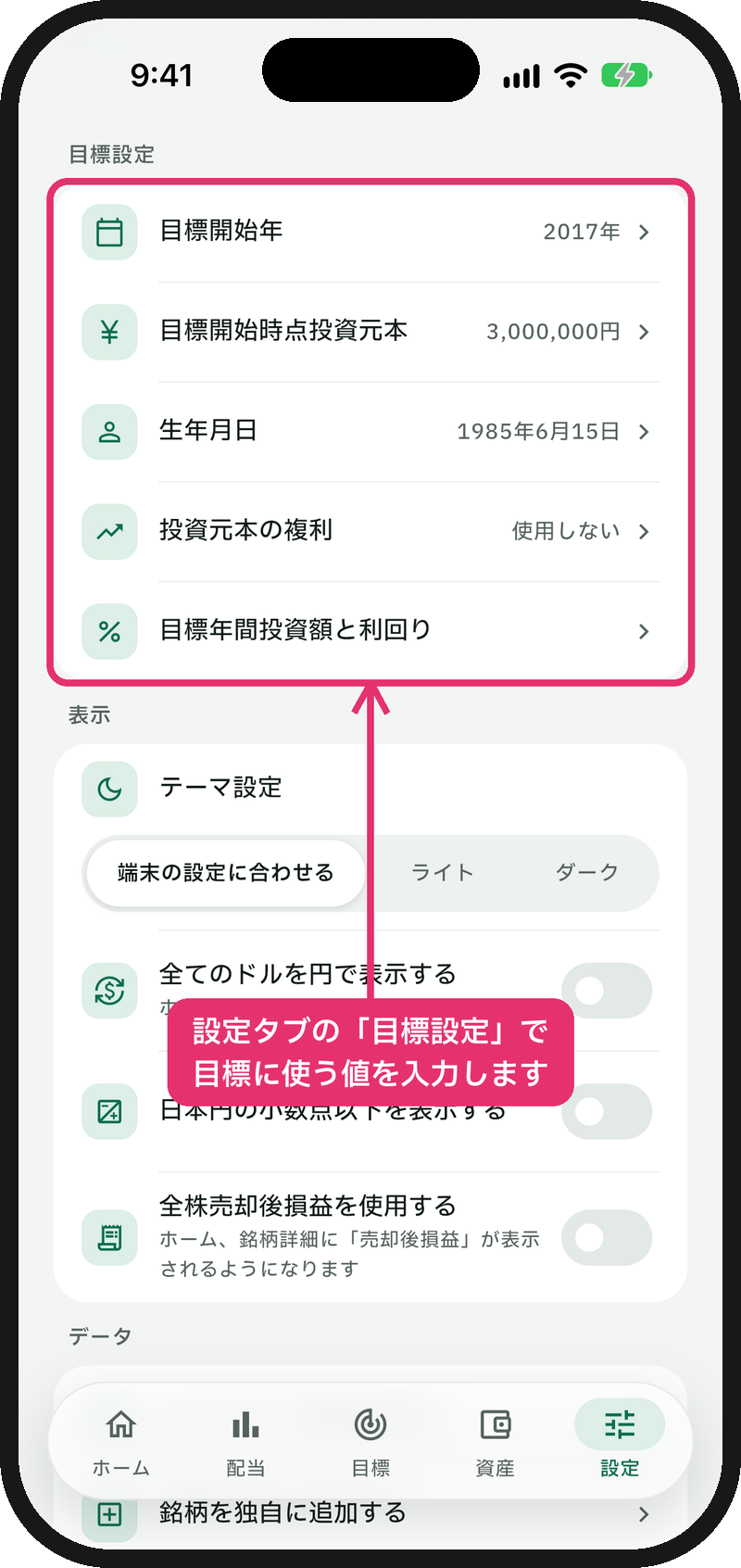 設定タブの「目標設定」