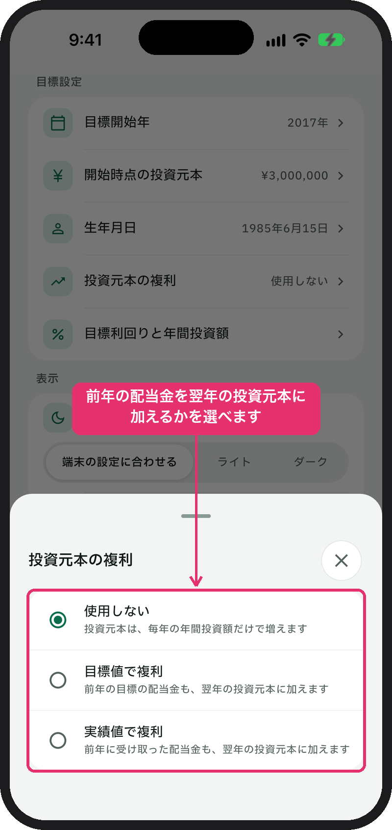 「投資元本の複利」の選択肢