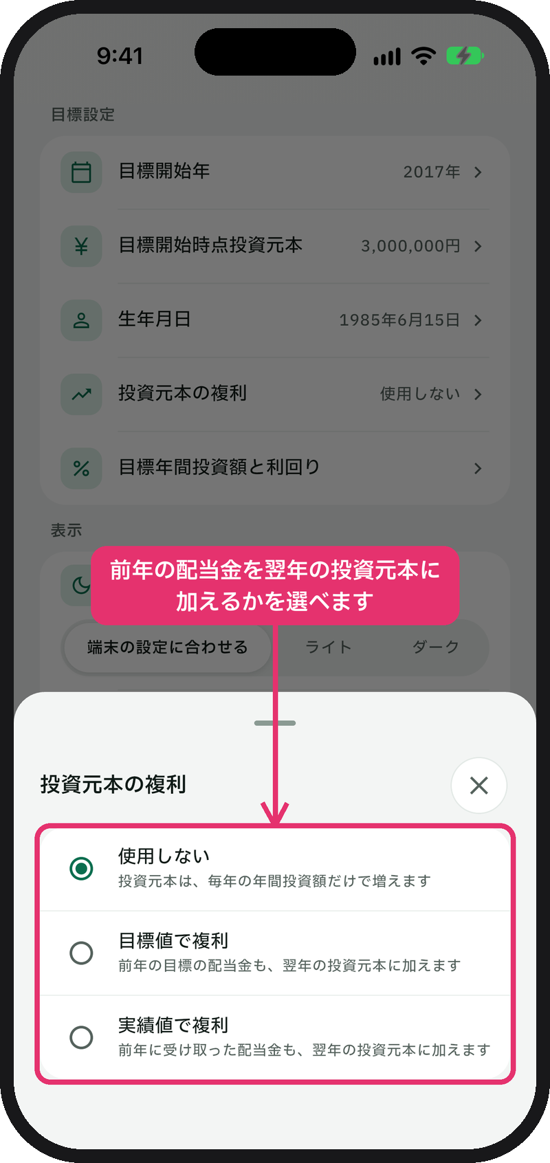「投資元本の複利」の選択肢