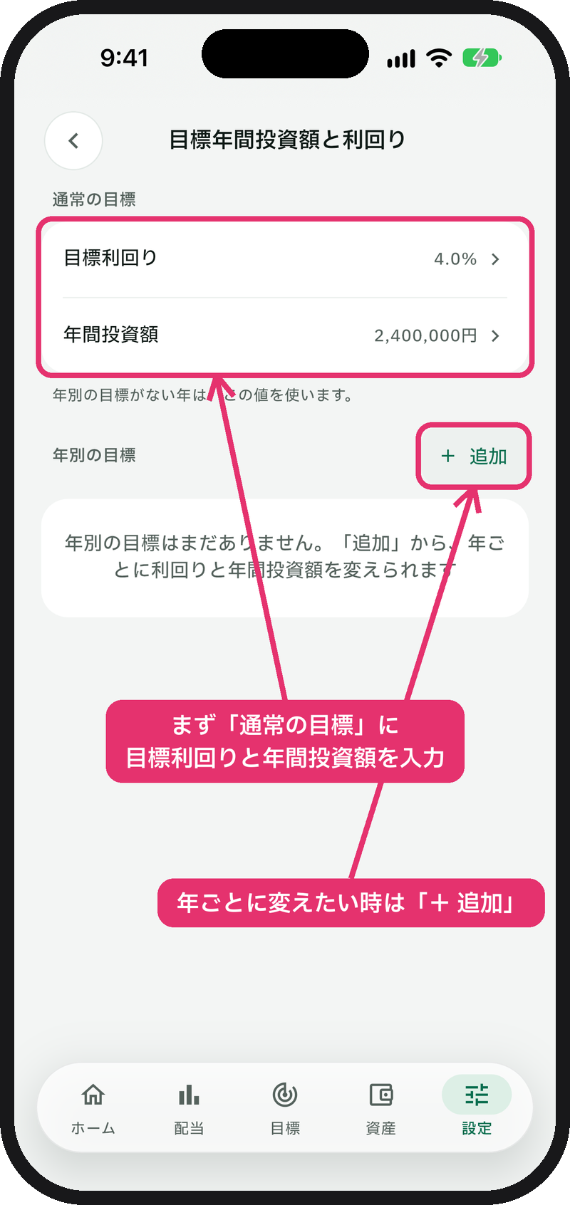 「目標年間投資額と利回り」画面