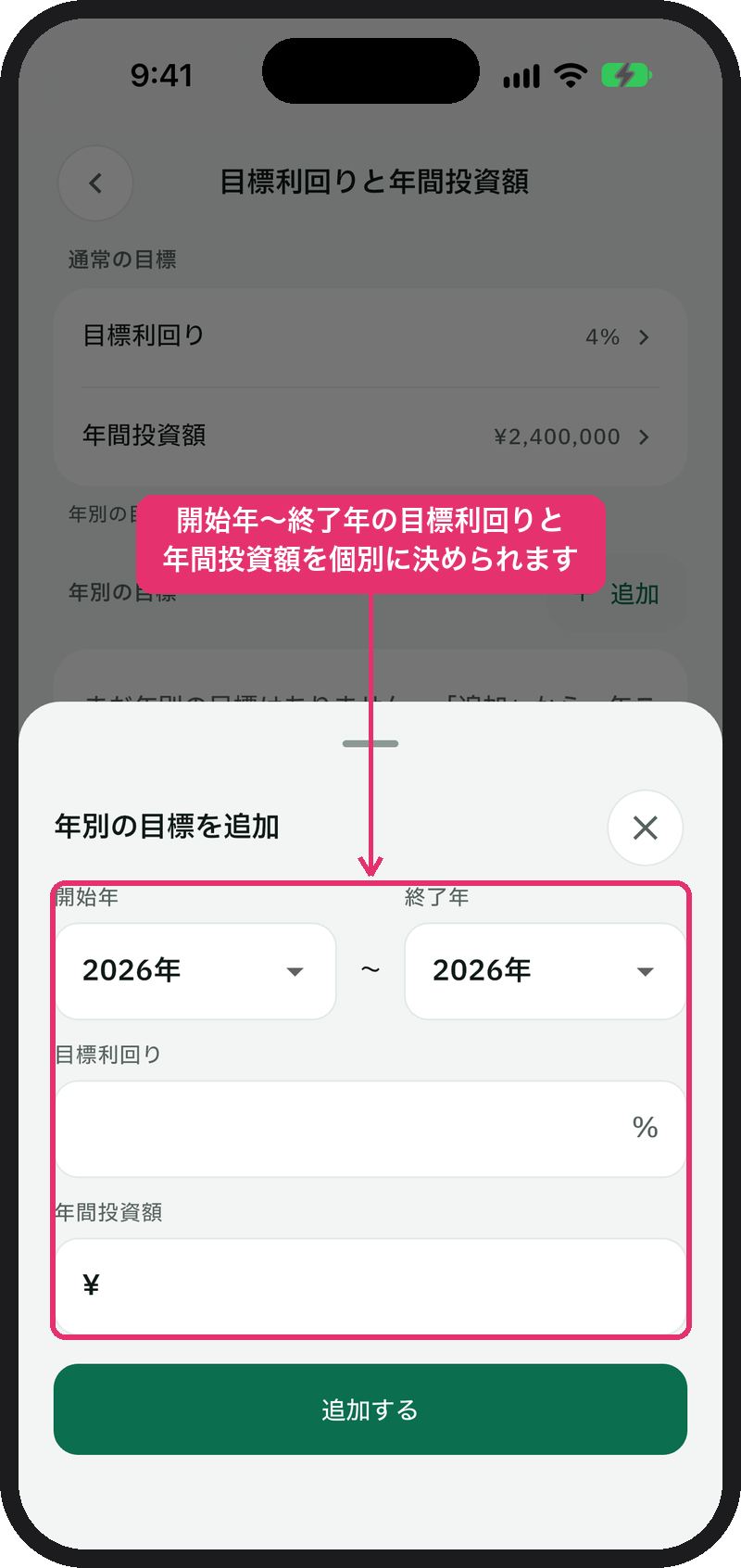 「年別の目標を追加」シート