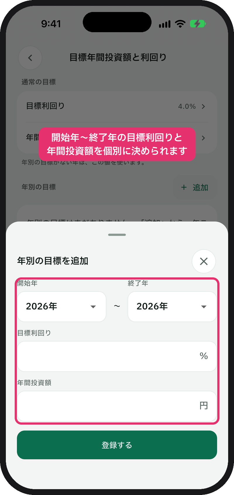 「年別の目標を追加」シート