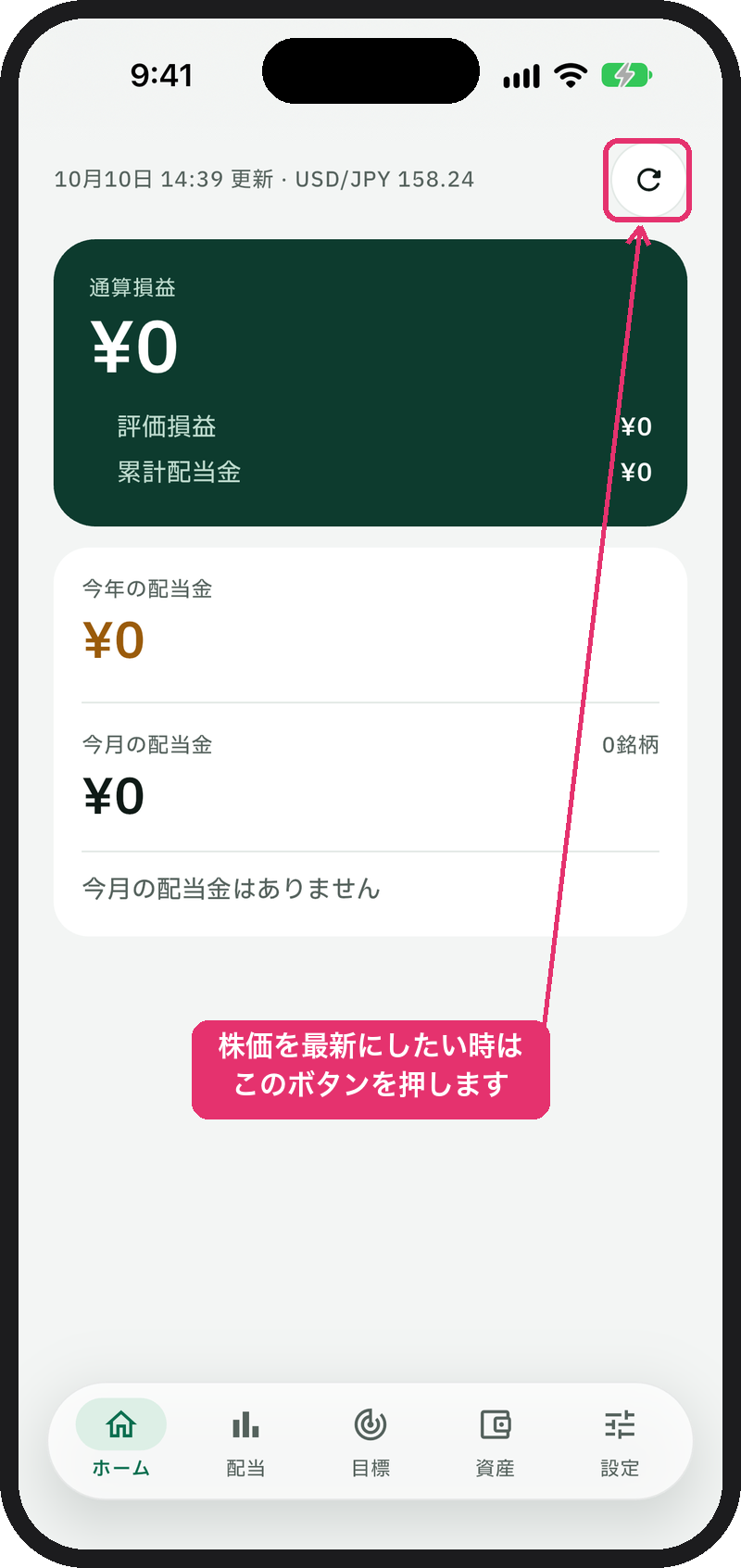 データ取得後のホーム画面。右上に更新ボタン