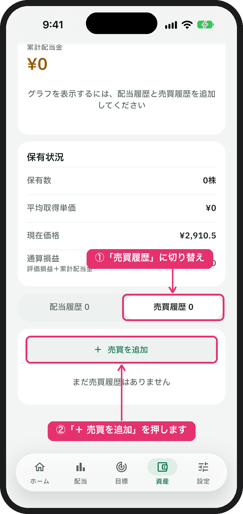 銘柄詳細で「売買履歴」に切り替え「+ 売買を追加」を押す