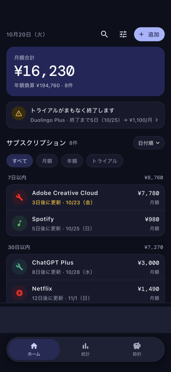 Subcaのダークモードのホーム画面