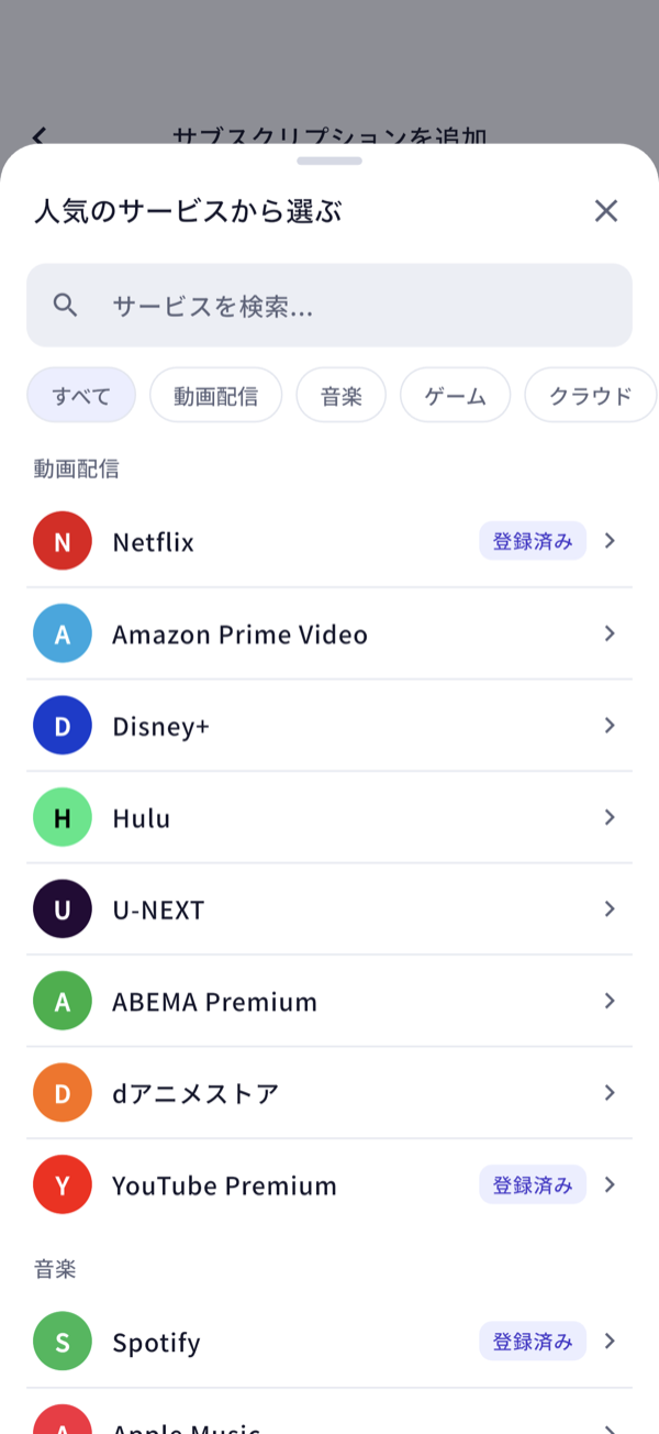 Subcaの人気のサービスの一覧 - カテゴリごとに31のサービスから選べる