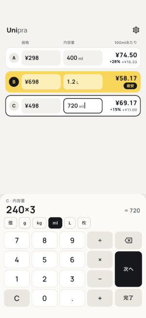 Unipra 入力中の画面
