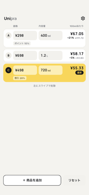 Unipra 割引・ポイントの計算