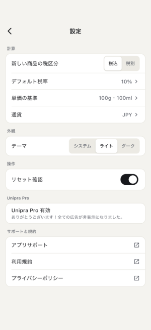 Unipra 設定画面